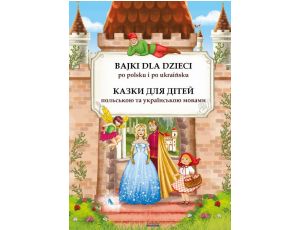 Bajki dla dzieci po polsku i ukraińsku. Казки для дітей польською та українською мовами