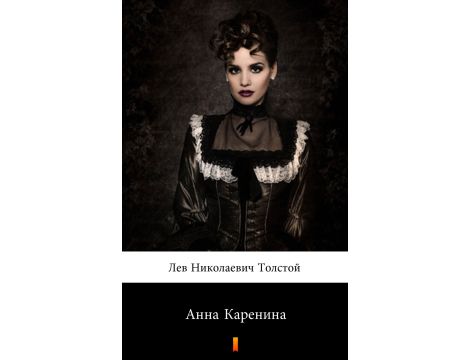 Анна Каренина (Anna Karenina)