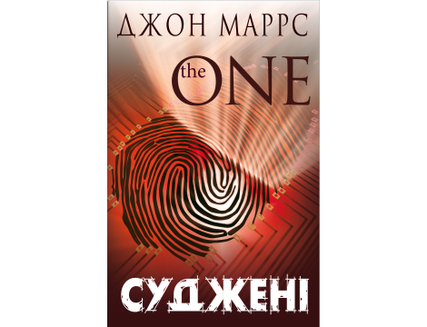 Суджені. The One