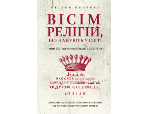 Вісім релігій, що панують у світі. чому їхні відмінності мають значення