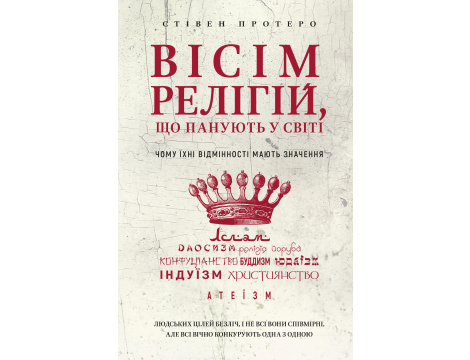 Вісім релігій, що панують у світі. чому їхні відмінності мають значення