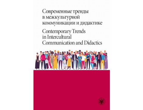 Современные тренды в межкультурной коммуникации и дидактике / Contemporary Trends in Intercultural Communication and Didactics