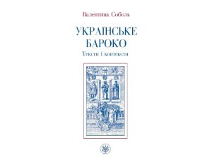 Ukraińskie baroko Teksty i konteksty