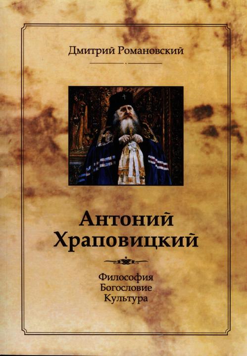 Tytuł: Antonij Chrapownickij
Autor: Dymitr Romanowski
Wydawnictwo: Księgarnia Akademicka Kraków
Formaty: PDF