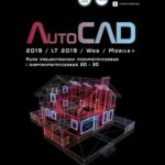 Tytuł: AutoCAD 2019 / LT 2019 / Web / Mobile+
Autor: Andrzej Jaskulski
Wydawnictwo: Wydawnictwo Naukowe PWN
Formaty: PDF
