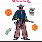 Tytuł: Barry Bede
Autor: Wiesław Wernic
Wydawnictwo: Siedmioróg
Formaty: EPUB, MOBI