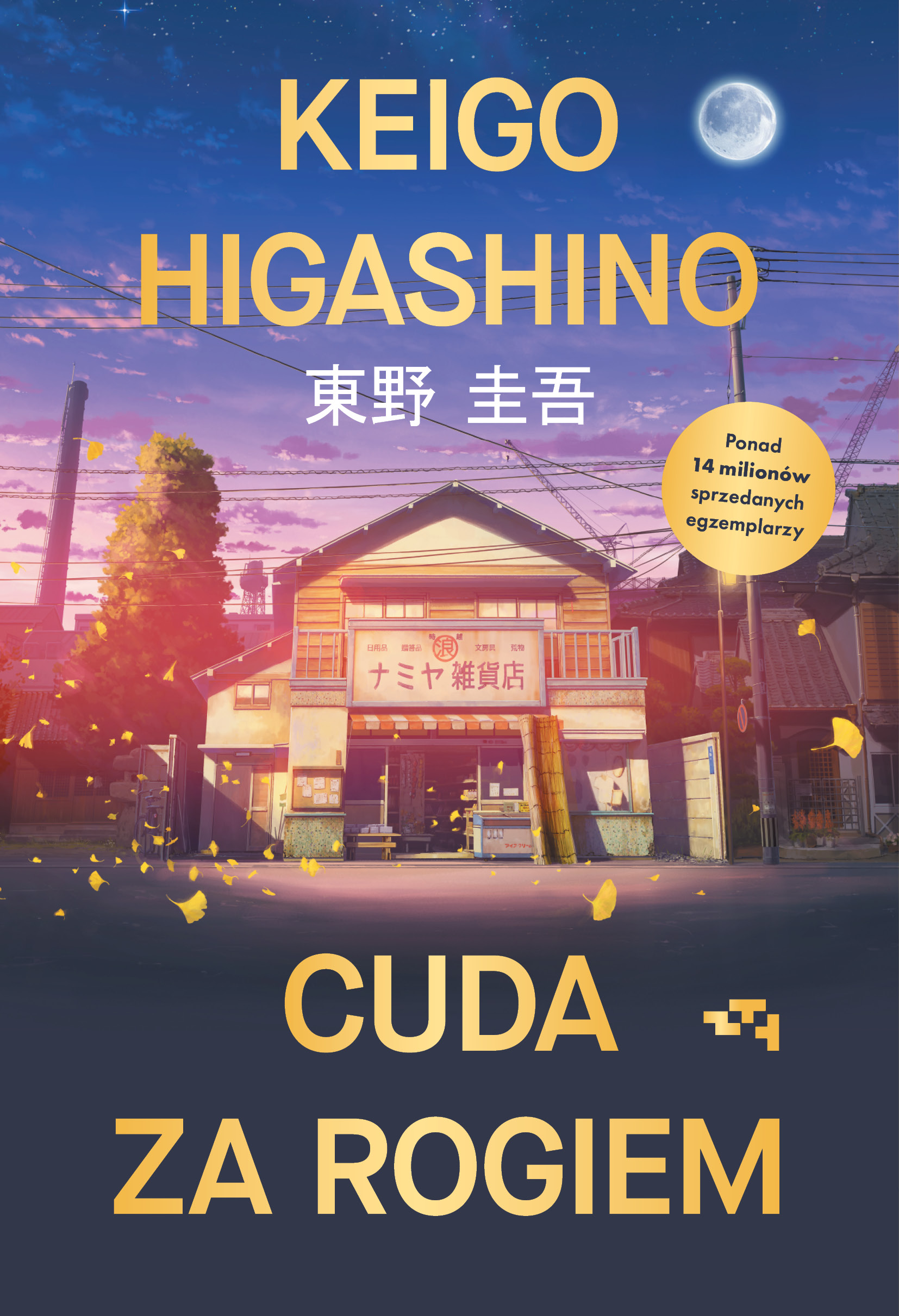 Tytuł: Cuda za rogiem
Autor: Keigo Higashino
Wydawnictwo: Wydawnictwo Relacja
Formaty: EPUB, MOBI
