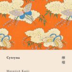 Tytuł: Cytryna
Autor: Motojiro Kajii
Wydawnictwo: Tajfuny
Formaty: MOBI, EPUB