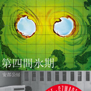 Tytuł: Czwarta epoka
Autor: Kōbō Abe
Wydawnictwo: Karakter
Formaty: EPUB, MOBI