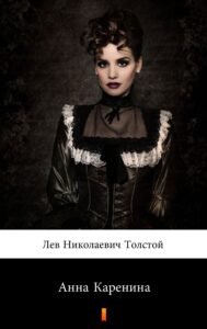 Tytuł: Анна Каренина (Anna Karenina)
Autor: Lew Tołstoj
Wydawnictwo: KtoCzyta.pl
Formaty: EPUB, MOBI