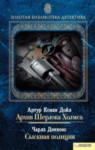 Tytuł: Архив Шерлока Холмса. Сыскная полиция
Autor: 
Wydawnictwo: КСД
Formaty: EPUB, MOBI