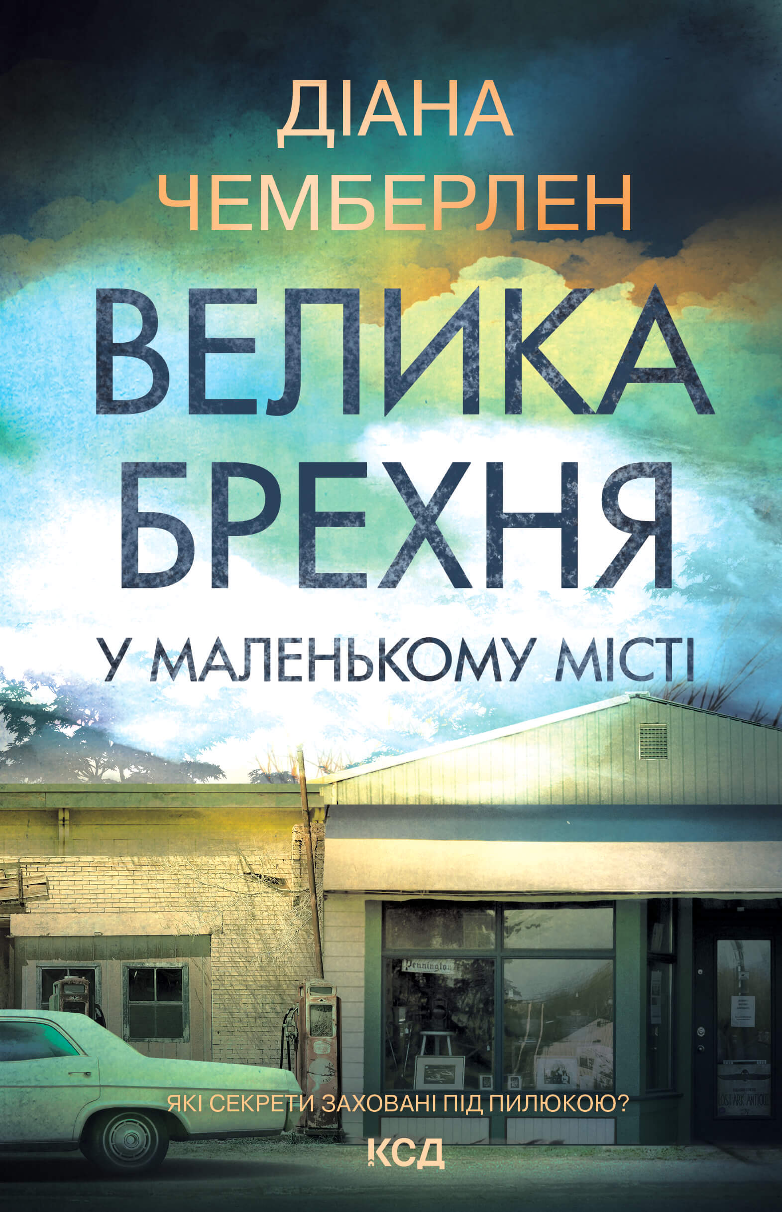 Tytuł: Велика брехня у маленькому місті
Autor: Діана Чемберлен
Wydawnictwo: КСД
Formaty: EPUB, MOBI