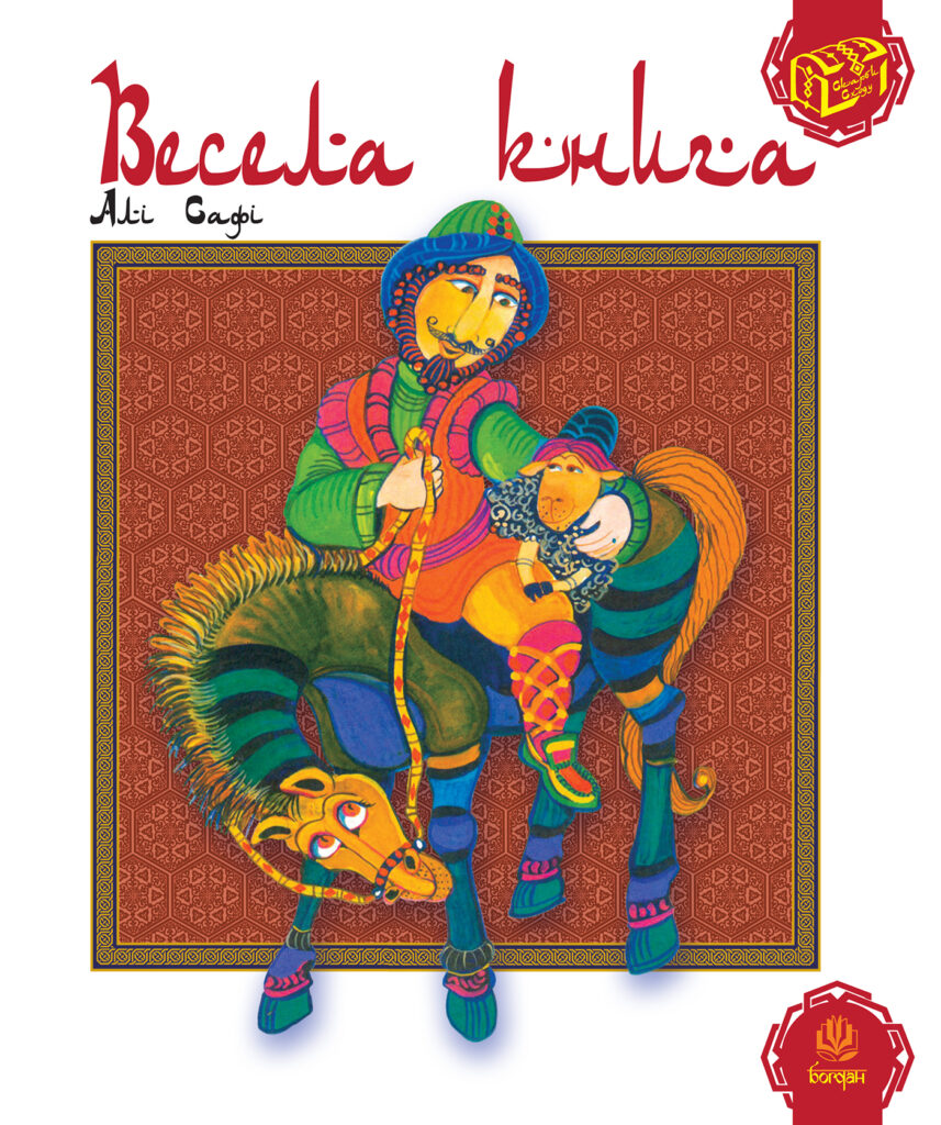 Tytuł: Весела книга
Autor: Алі Сафі
Wydawnictwo: Видавництво Богдан
Formaty: PDF