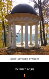 Tytuł: Вешние воды (Wiosenne wody)
Autor: Иван Сергеевич Тургенев, Iwan Siergiejewicz Turgieniew
Wydawnictwo: KtoCzyta.pl
Formaty: EPUB, MOBI