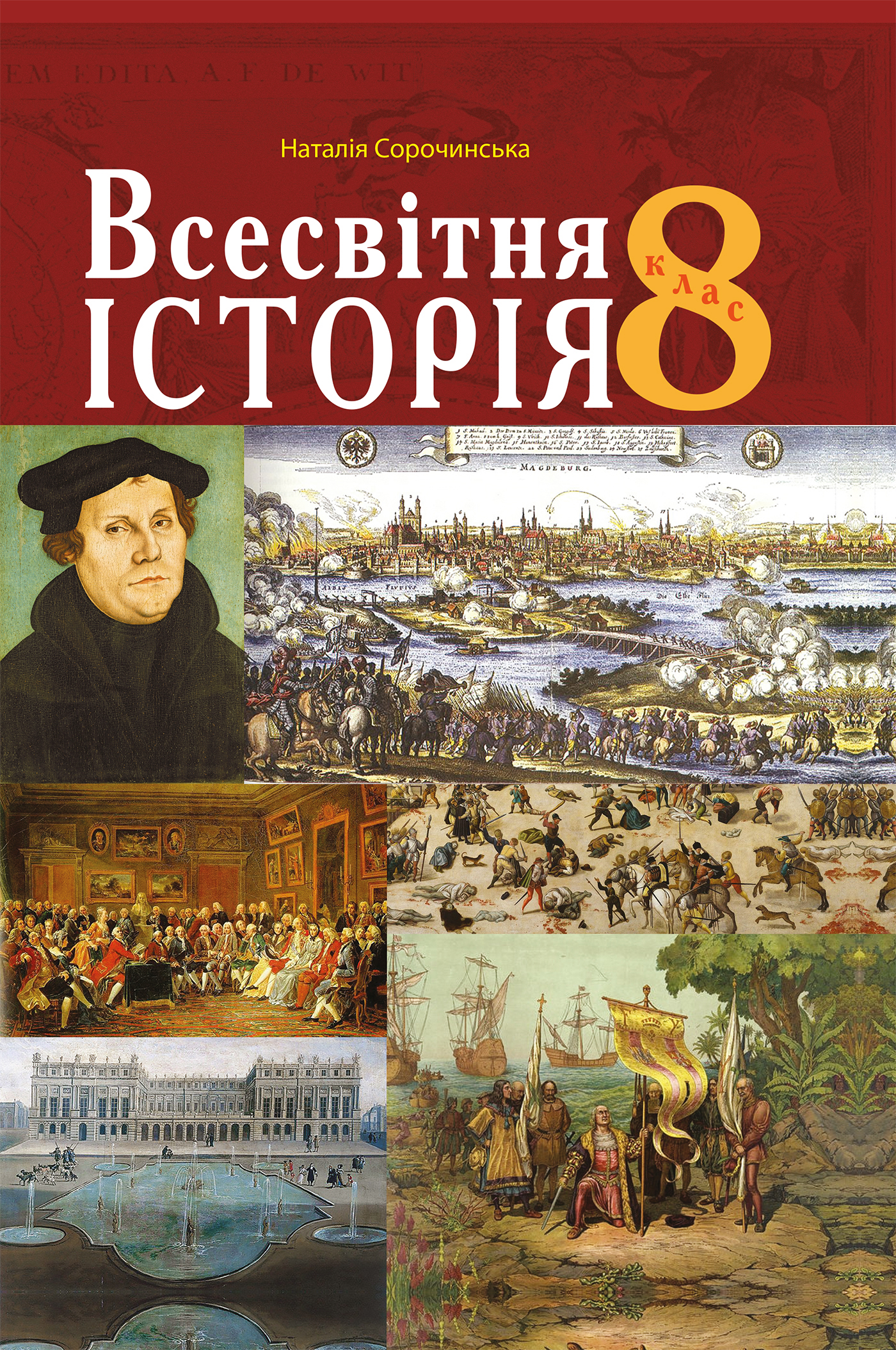 Всесвітня історія. Підручник для 8 класу закладів загальної середньої освіти. — okładka e-booka