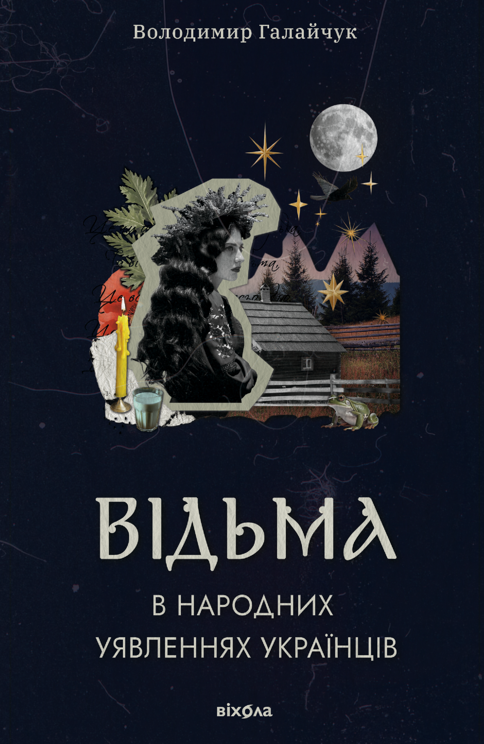 Tytuł: Відьма в народних yявленнях українців
Autor: Володимир Галайчук
Wydawnictwo: Віхола
Formaty: EPUB, MOBI