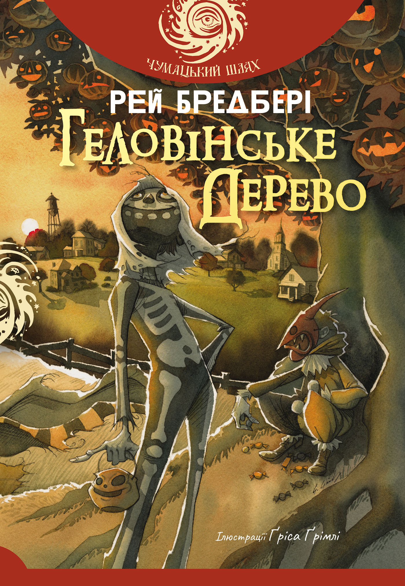 Tytuł: Геловінське Дерево: повість
Autor: Рей Бредбері, Рей Бредбері
Wydawnictwo: Видавництво Богдан
Formaty: EPUB, MOBI