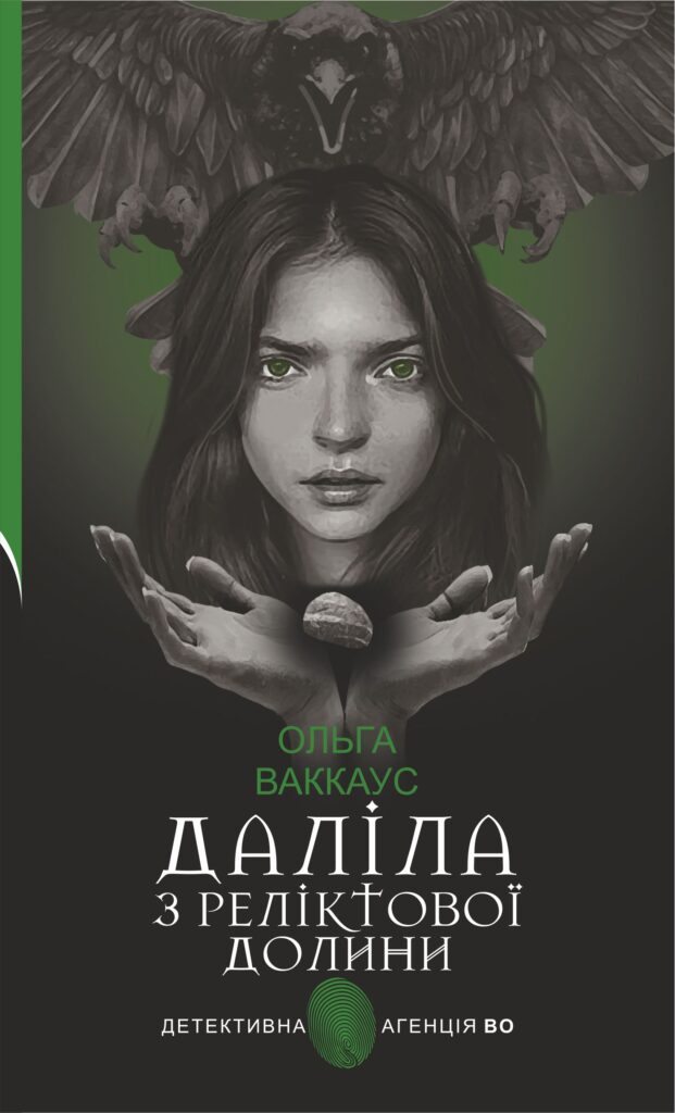 Tytuł: Даліла з Реліктової долини. жіночий детектив із львівською душею
Autor: Ольга Ваккаус
Wydawnictwo: Видавництво Богдан
Formaty: EPUB, MOBI