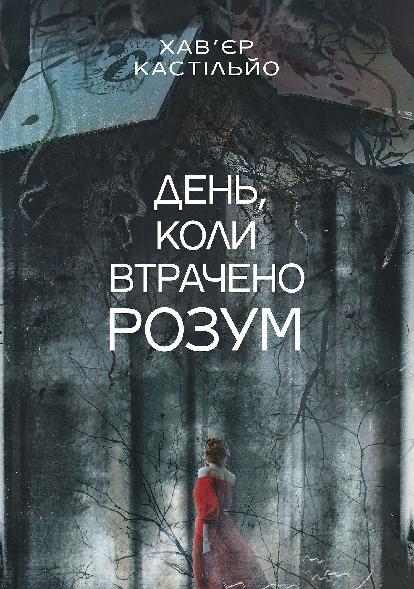 Tytuł: День, коли втрачено розум : роман
Autor: Хав’єр Кастільйо
Wydawnictwo: Видавництво Богдан
Formaty: EPUB, MOBI