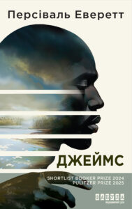 Джеймс. Джеймс — okładka e-booka