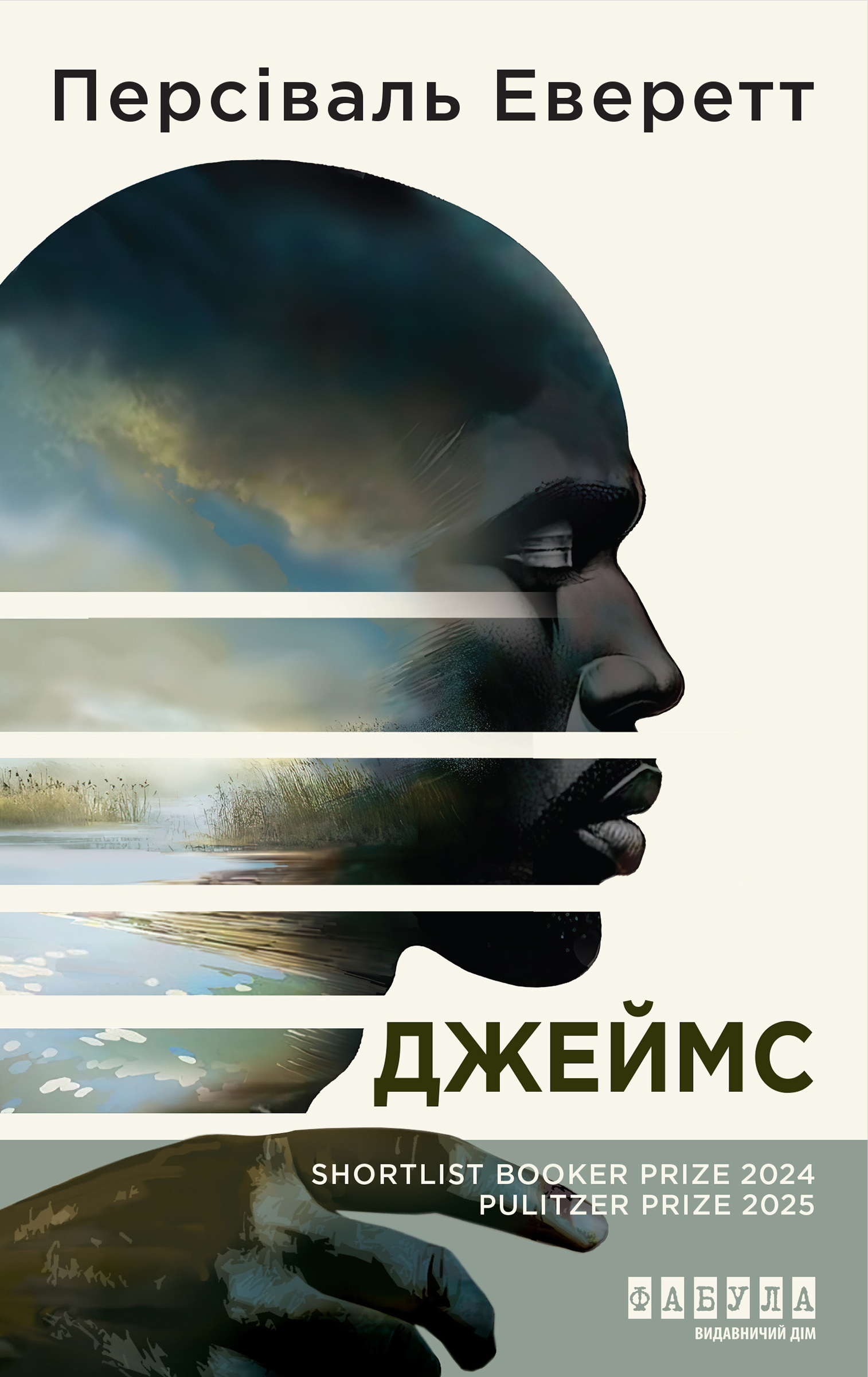 Tytuł: Джеймс. Джеймс
Autor: Персіваль Еверетт
Wydawnictwo: Фабула
Formaty: EPUB, MOBI