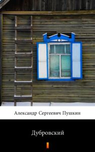 Дубровский (Dubrowski) — okładka e-booka