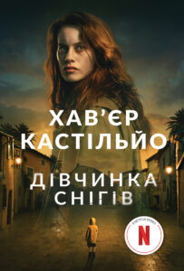 Tytuł: Дівчинка снігів. роман
Autor: Хав’єр Кастільйо
Wydawnictwo: Видавництво Богдан
Formaty: EPUB, MOBI