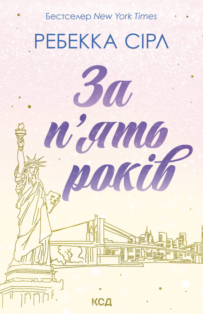 За п’ять років — okładka