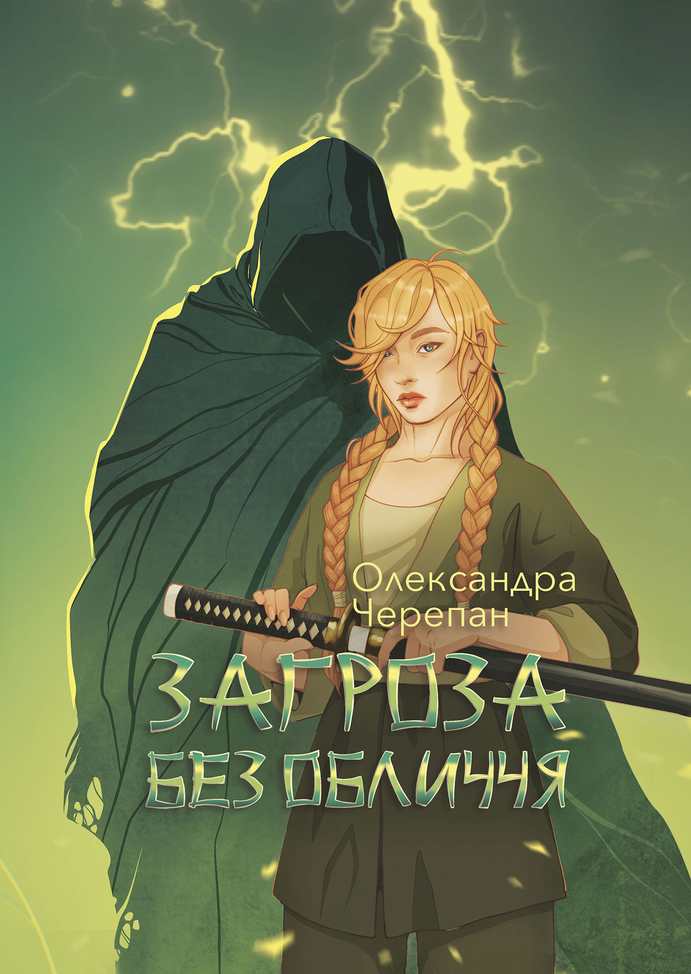 Tytuł: Загроза без обличчя: химерний роман
Autor: Олександра Черепан
Wydawnictwo: Видавництво Богдан
Formaty: EPUB, MOBI