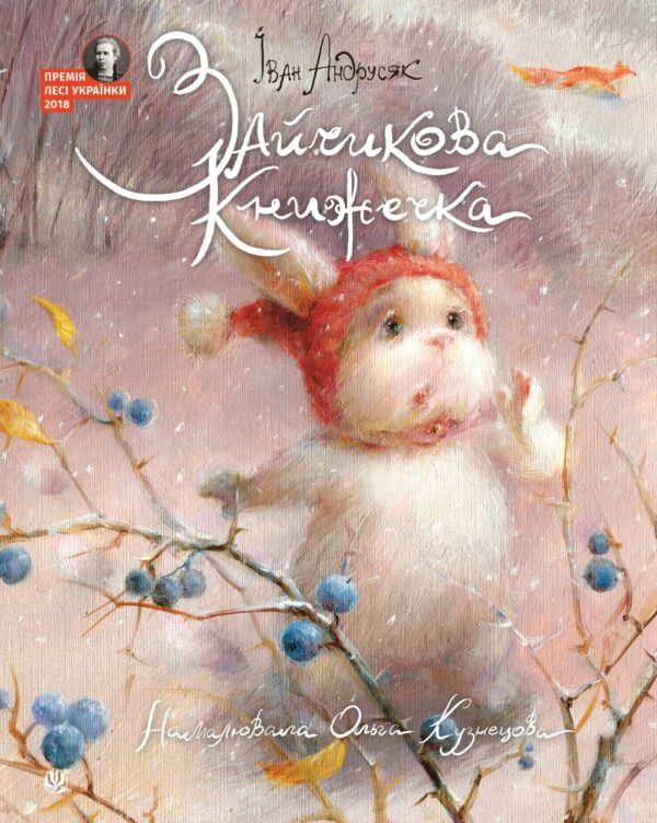 Зайчикова книжечка. віршоказки — okładka