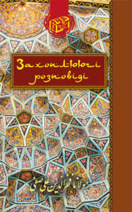 Tytuł: Захоплюючі розповіді
Autor: Алі Сафі
Wydawnictwo: Видавництво Богдан
Formaty: EPUB, MOBI