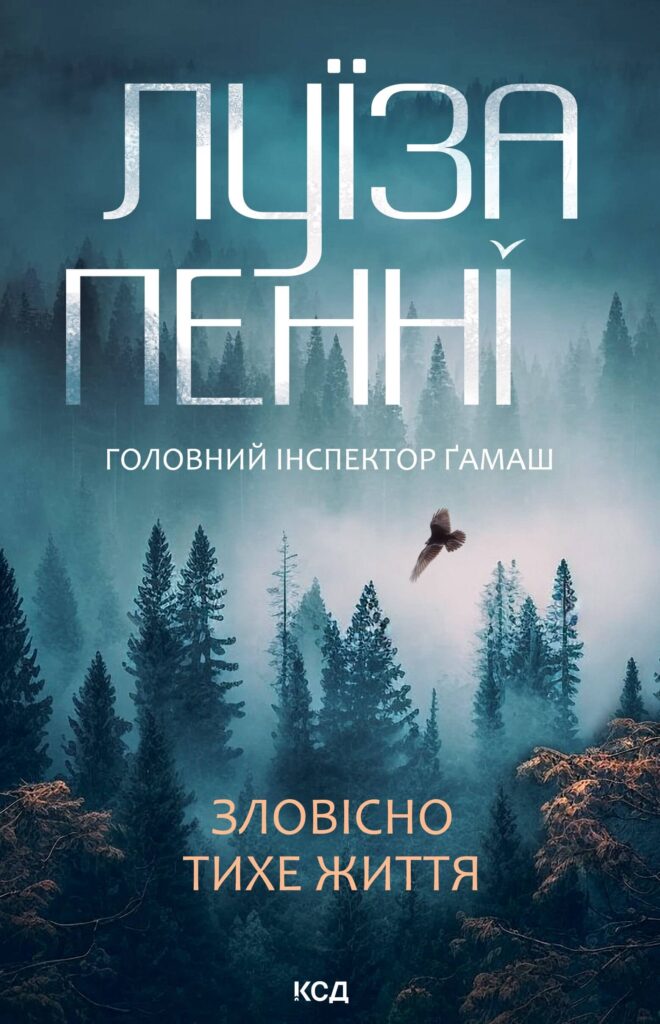 Зловісно тихе життя. Книга 1 — okładka