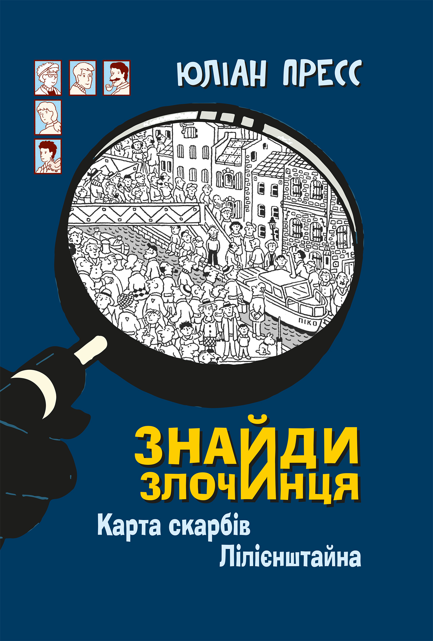 Знайди Злочинця, Карта скарбів Лілієнштейна. збірка детективних історій — okładka e-booka