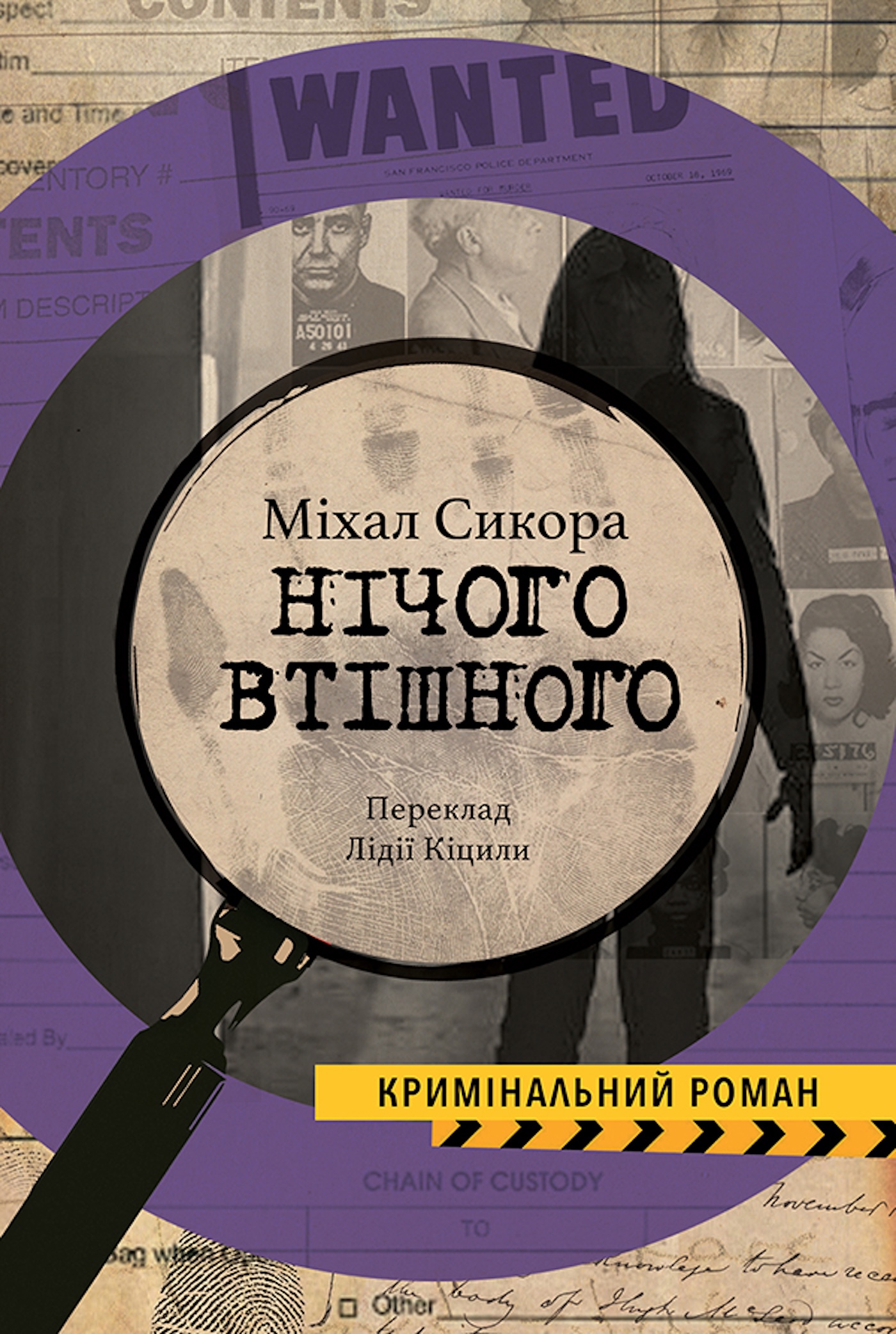 Tytuł: Колекція Кримінальний Роман. Нічого втішного
Autor: Міхал СИКОРА
Wydawnictwo: Видавництво Анетти Антоненко
Formaty: EPUB, PDF, MOBI