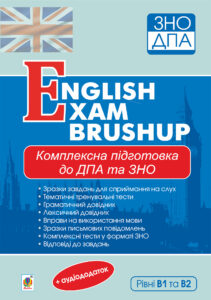 Tytuł: Комплексне видання для підготовки до ДПА та ЗНО. Рівні В1 та В2 : English Exam Brushup. ЗНО 2022
Autor: Андрій Андрієнко
Wydawnictwo: Видавництво Богдан
Formaty: PDF