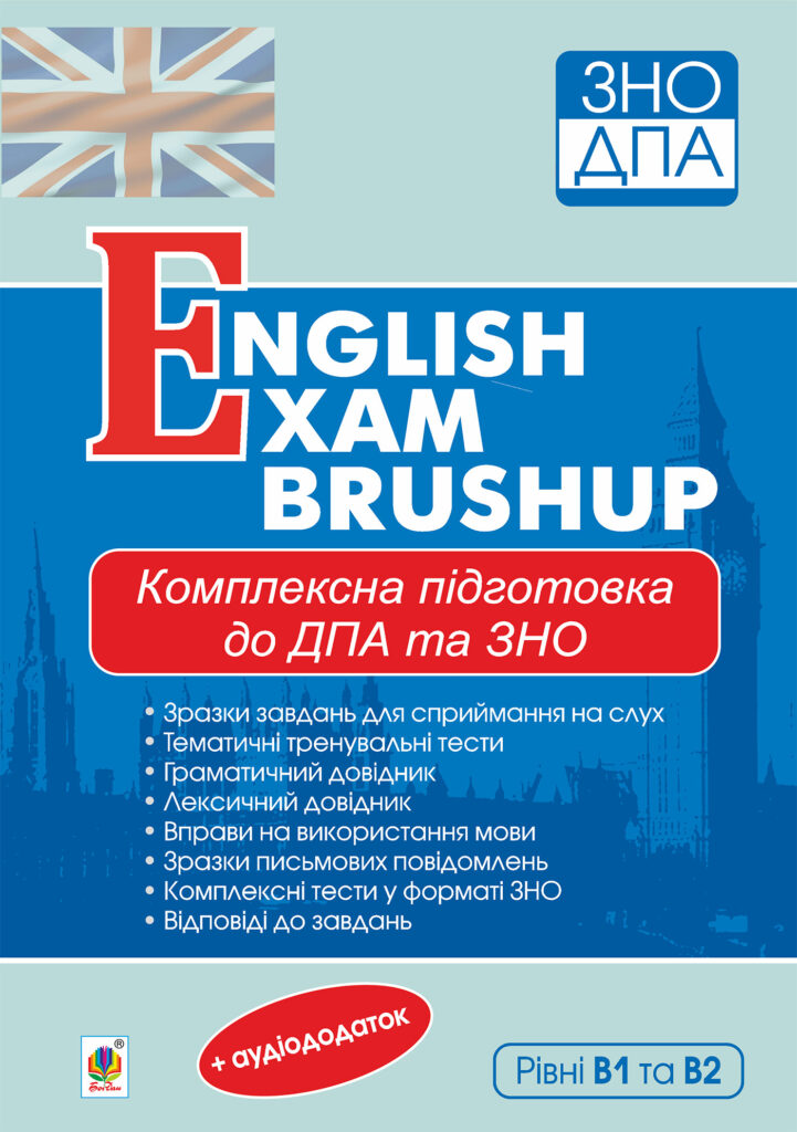 Комплексне видання для підготовки до ДПА та ЗНО. Рівні В1 та В2 : English Exam Brushup. ЗНО 2022 — okładka