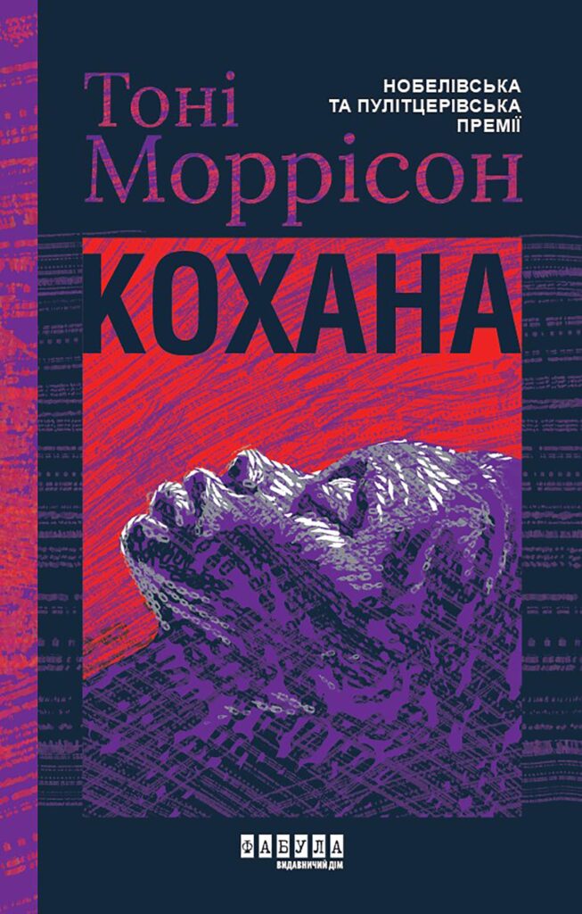 Кохана. Кохана — okładka