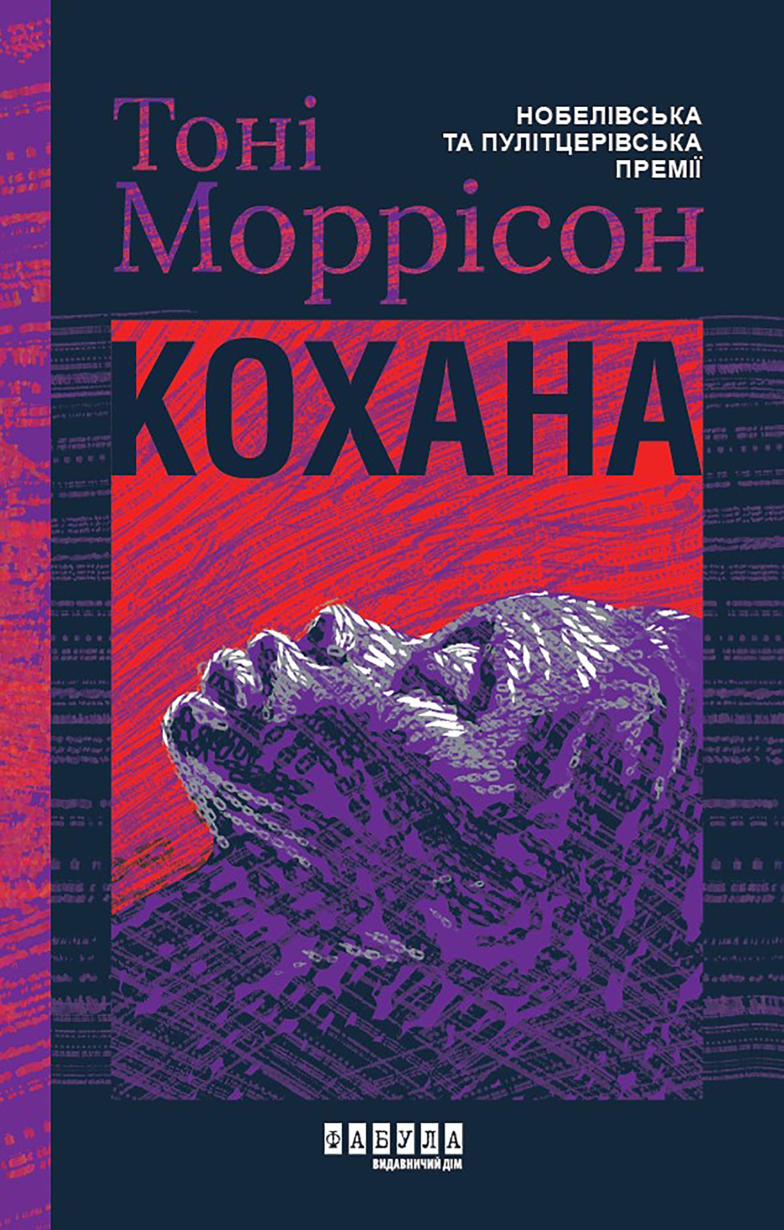 Кохана. Кохана — okładka e-booka