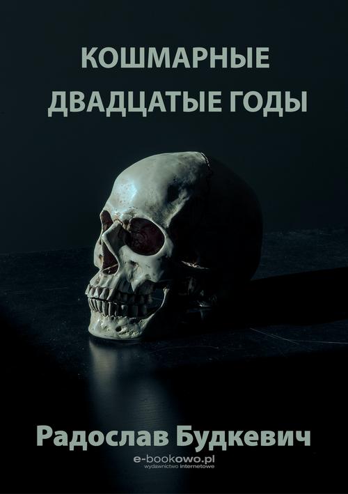 Tytuł: Кошмарные двадцатые годы
Autor: Radosław Budkiewicz
Wydawnictwo: Wydawnictwo e-bookowo
Formaty: MOBI, EPUB, PDF