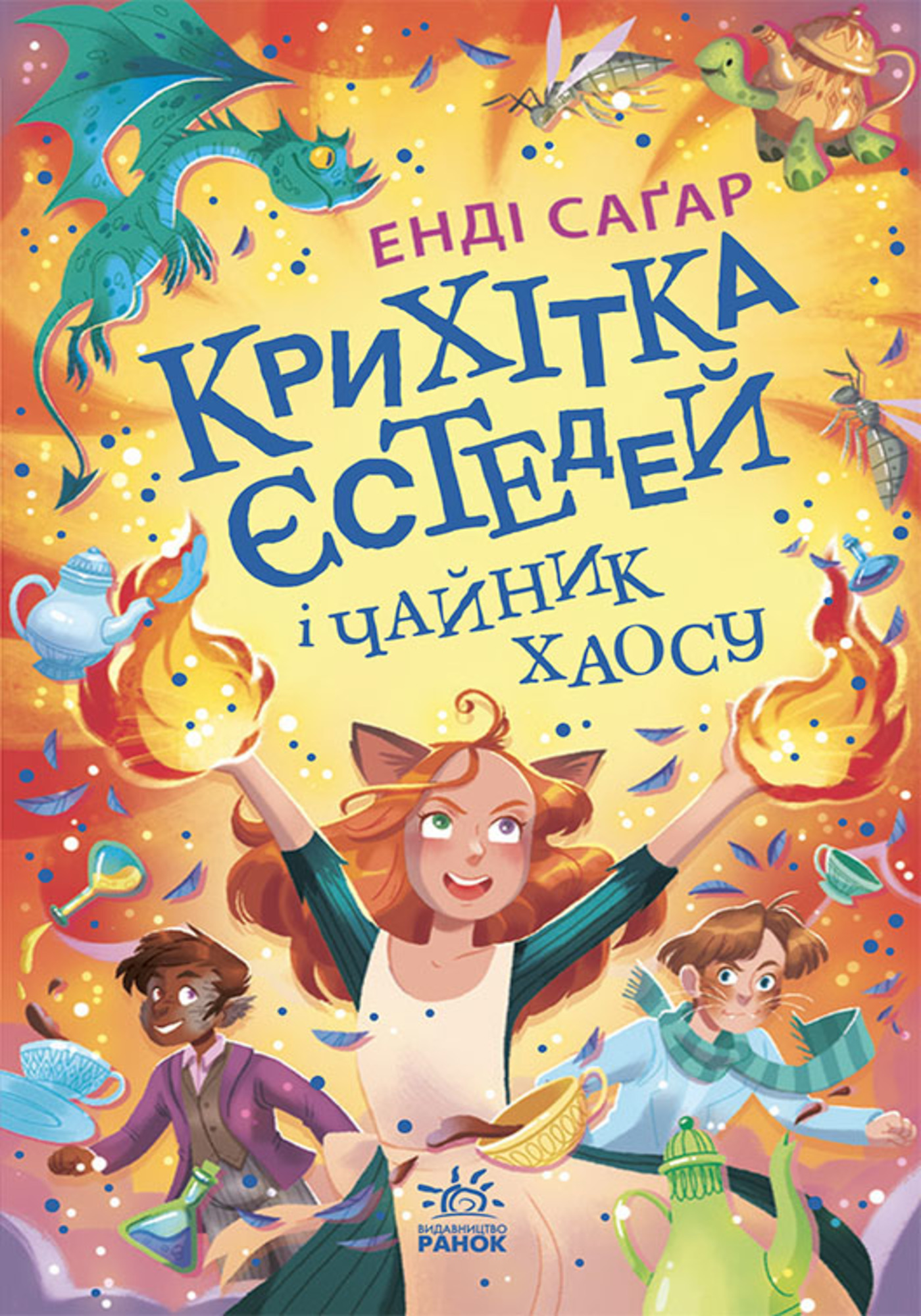 Крихітка Єстедей і таємниця чайної відьми. Крихітка Єстедей і таємниця чайної відьми — okładka e-booka