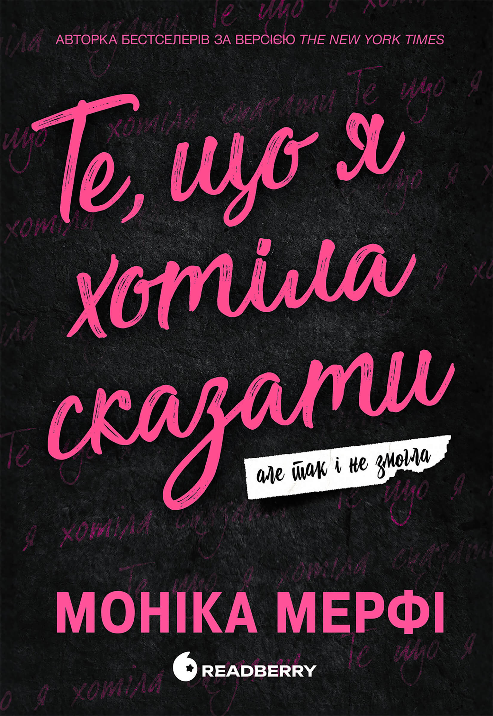 Ланкастер. Те, що я хотіла сказати, але так і не змогла — okładka e-booka