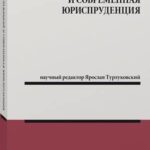 Tytuł: Лев Петражицкий и современная юриспруденция
Autor: Jarosław Turłukowski
Wydawnictwo: Wolters Kluwer
Formaty: PDF