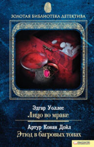 Tytuł: Лицо во мраке. Этюд в багровых тонах
Autor: 
Wydawnictwo: КСД
Formaty: EPUB, MOBI