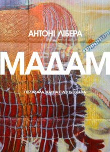 Tytuł: Мадам
Autor: Антоні Лібера
Wydawnictwo: Видавництво «Крок»
Formaty: EPUB, PDF, MOBI