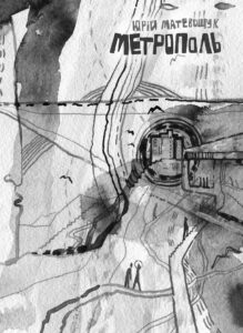 Tytuł: Метрополь. Вибрані вірші
Autor: Юрій Матевощук
Wydawnictwo: Видавництво «Крок»
Formaty: PDF