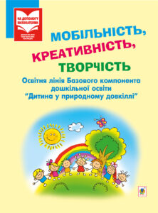 Мобільність, креативність, творчість — okładka e-booka