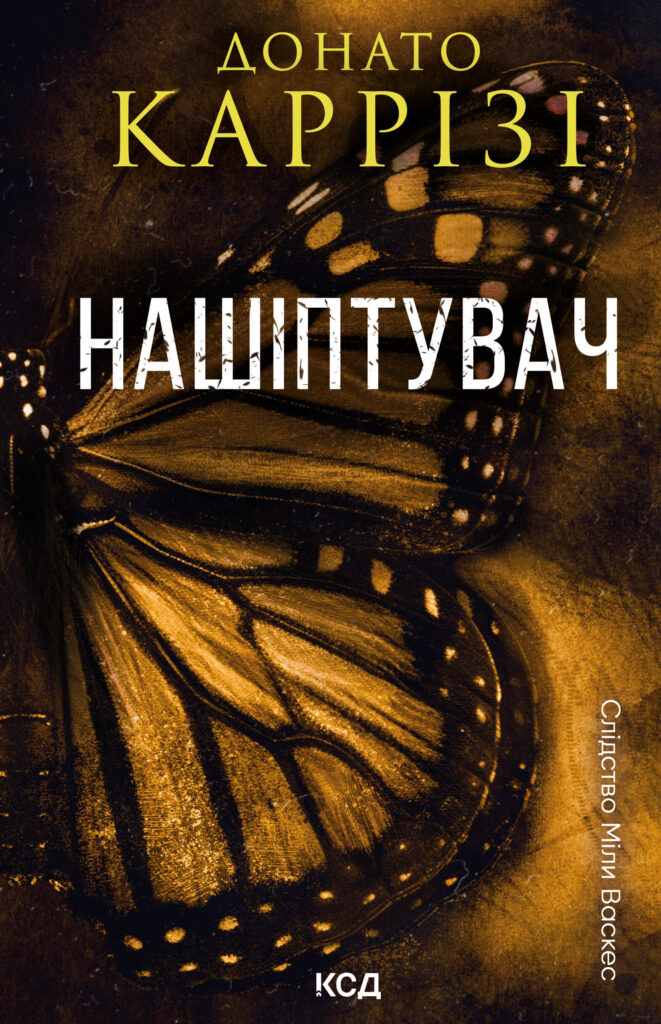Tytuł: Нашіптувач. Книга 1
Autor: Донато Каррізі
Wydawnictwo: КСД
Formaty: EPUB, MOBI
