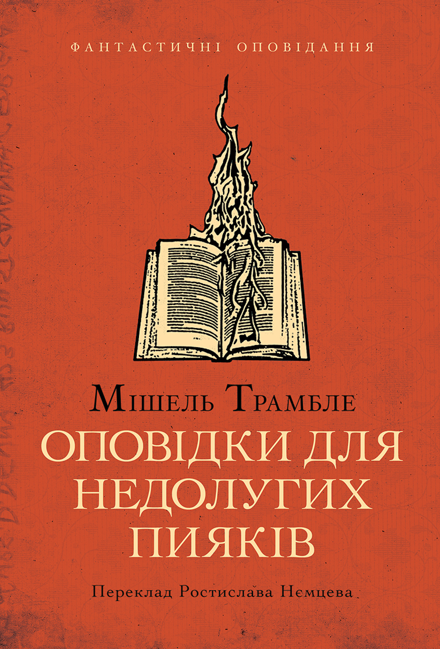 Оповідки для недолугих пияків — okładka e-booka