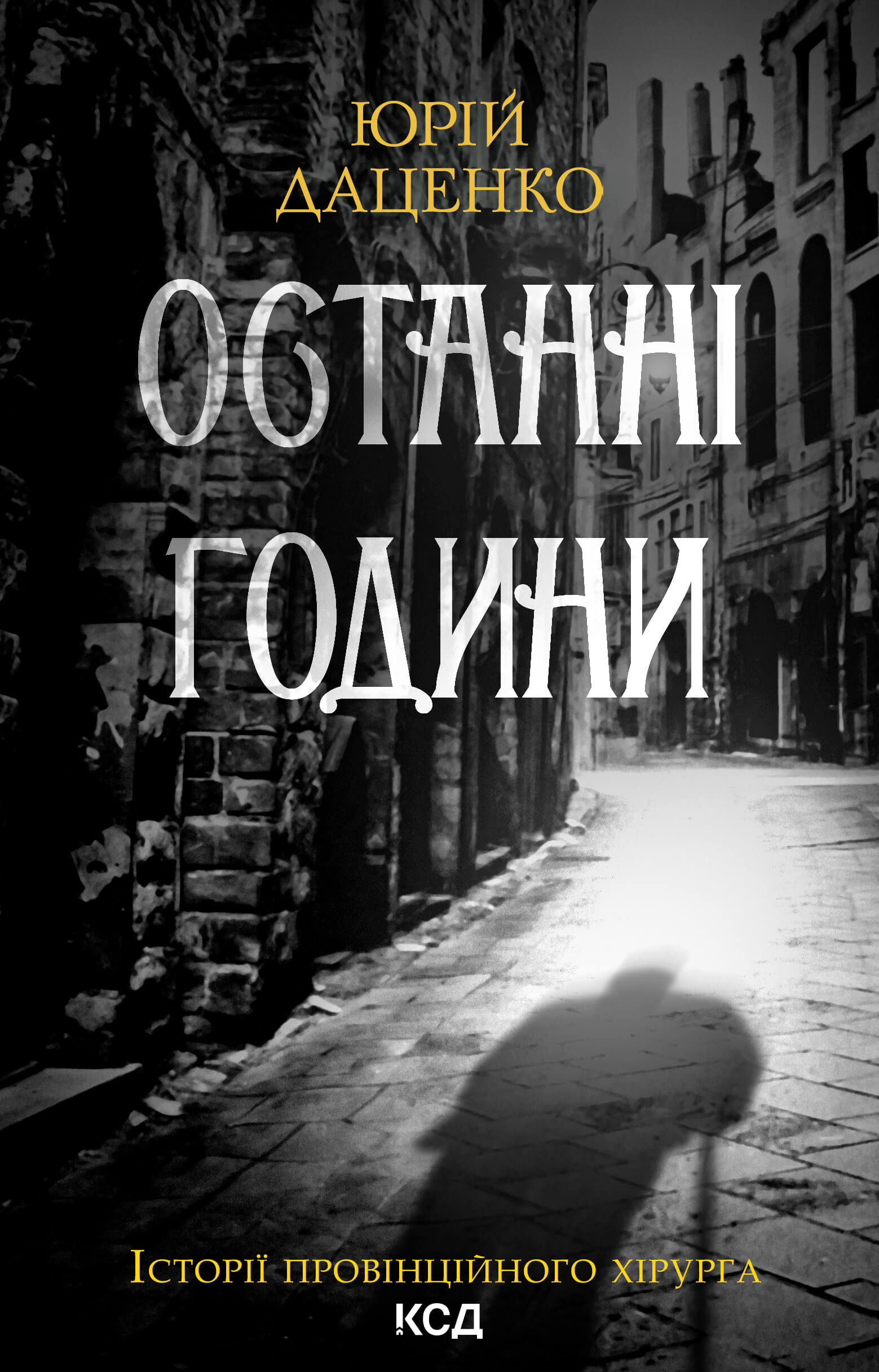 Tytuł: Останні години. Книга 5
Autor: Юрій Даценко
Wydawnictwo: КСД
Formaty: EPUB, MOBI