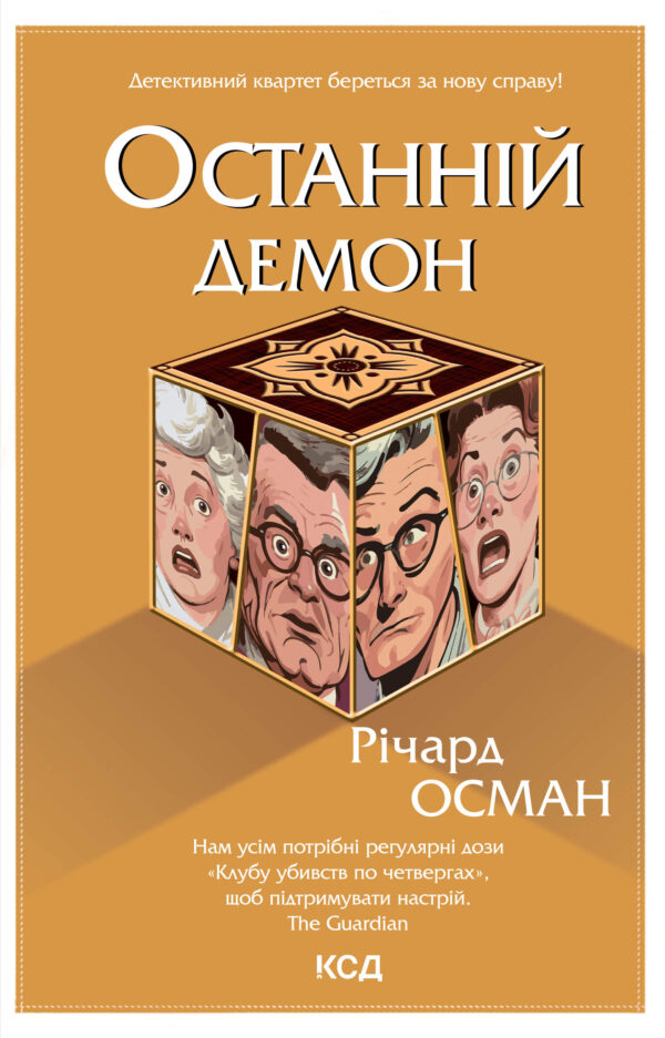 Останній демон. Книга 4 — okładka e-booka